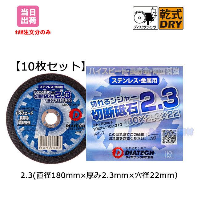 切断䟡石 ダイヤテック 切れるンジャー切断砥石2.3 直径180mmx厚み2.3mmx穴径
