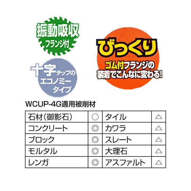 ダイヤテック けずれるンジャー 研削用 WCUP-4G ダイヤモンド