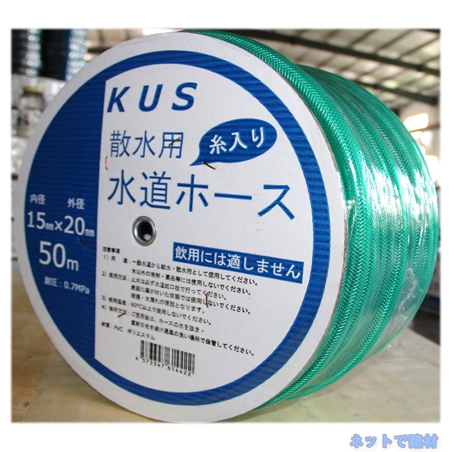水道ホース 1巻 緑 15mm×20mm×50m 糸入り : ネットで建材! - 通販