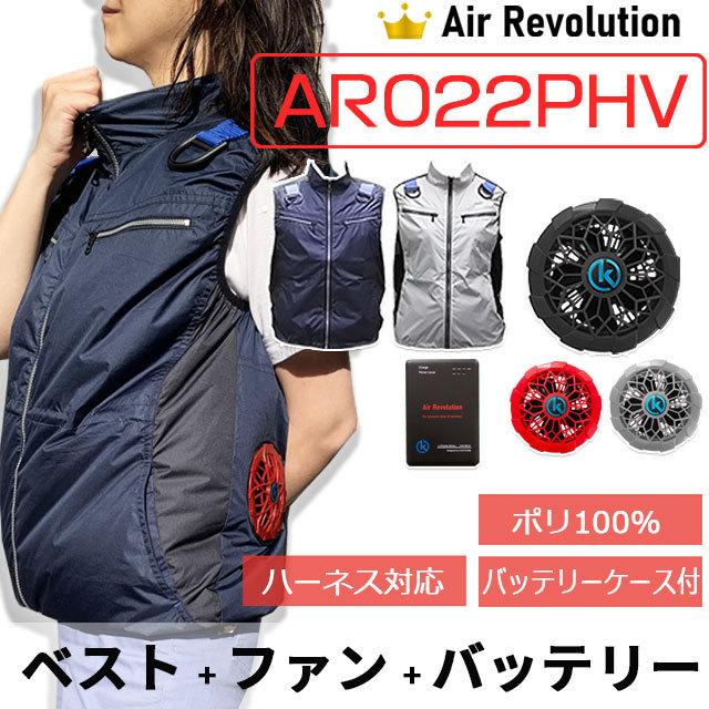 ファン付き作業服 ベスト ハーネス対応 セット Air Revolution AR022PHV 高機能 空調ワークウエア 猛暑対策 ワークウエア 作業服 熱中症 バッテリー ファン ネットで建材! - 通販 - PayPayモール ファン付き作業服 ベスト ハーネス対応 セット Air Revolution AR022PHV 高機能 空調ワークウエア 猛暑対策 ワークウエア 作業服 熱中症 バッテリー ファン ネットで建材! - 通販 - PayPayモール