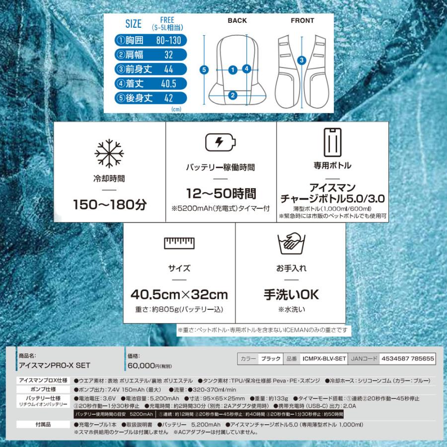 アイスマンPRO X 2024 ICMPX-BLV-SET 山真5200mAh Amazon.co.jp: アイスマンベストPRO X 水冷服 ICMPX-BLV-SET