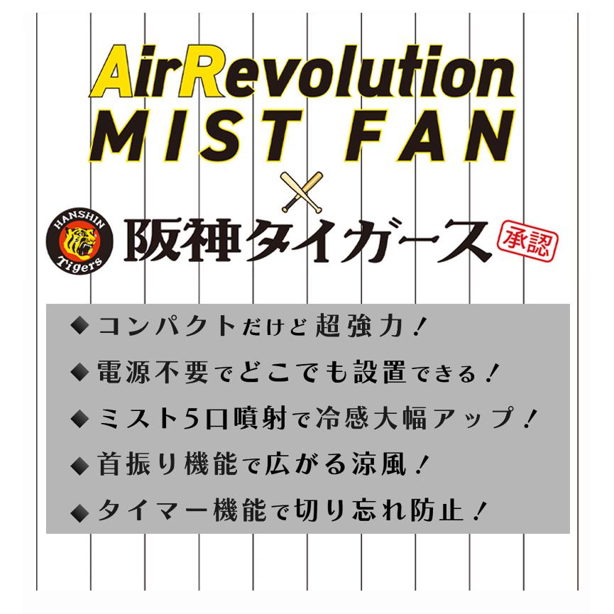 限定カラー) 阪神タイガース ミストファン 1台 KMネクスト Air