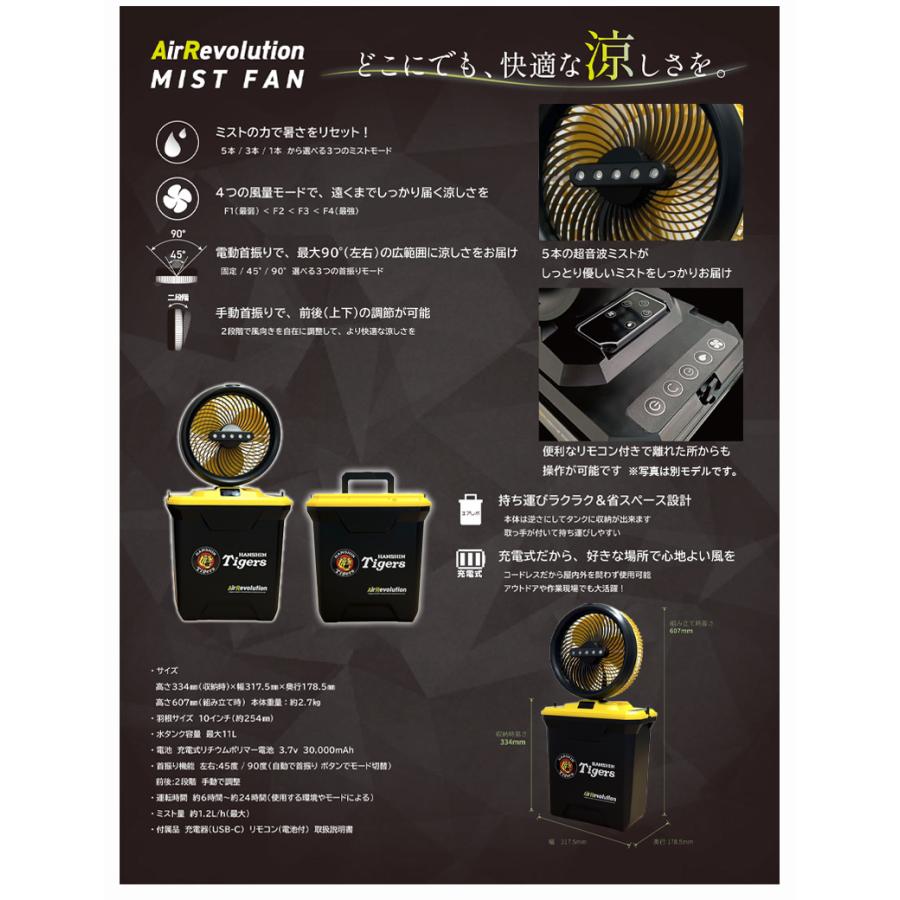 Air Revolution ミストファン 充電式 屋外扇風機 阪神タイガース 楽天市場】【限定カラー】阪神タイガース ミストファン 1台 KMネクスト
