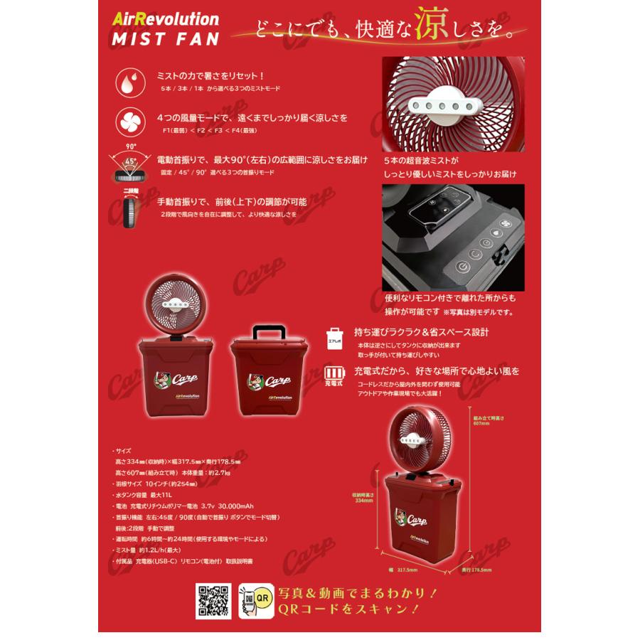 限定) 広島カープ ミストファン 1台 KMネクスト Air Revolution