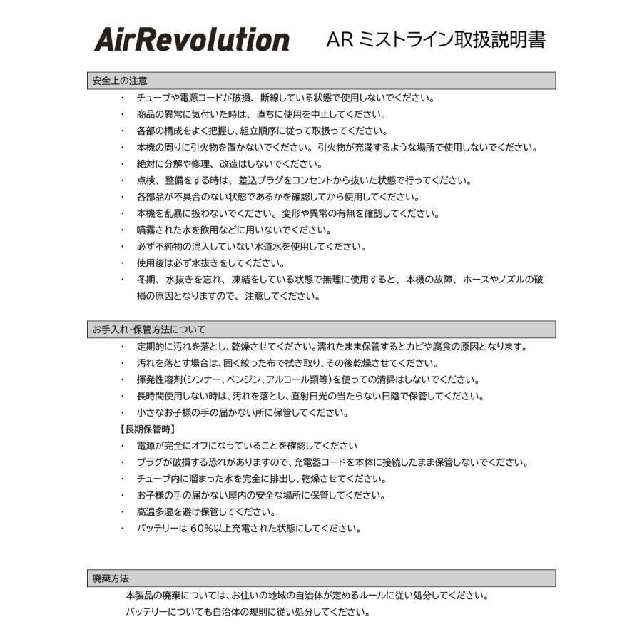 ミストライン 1台 KMネクスト Air Revolution 結束バンドで簡単設置