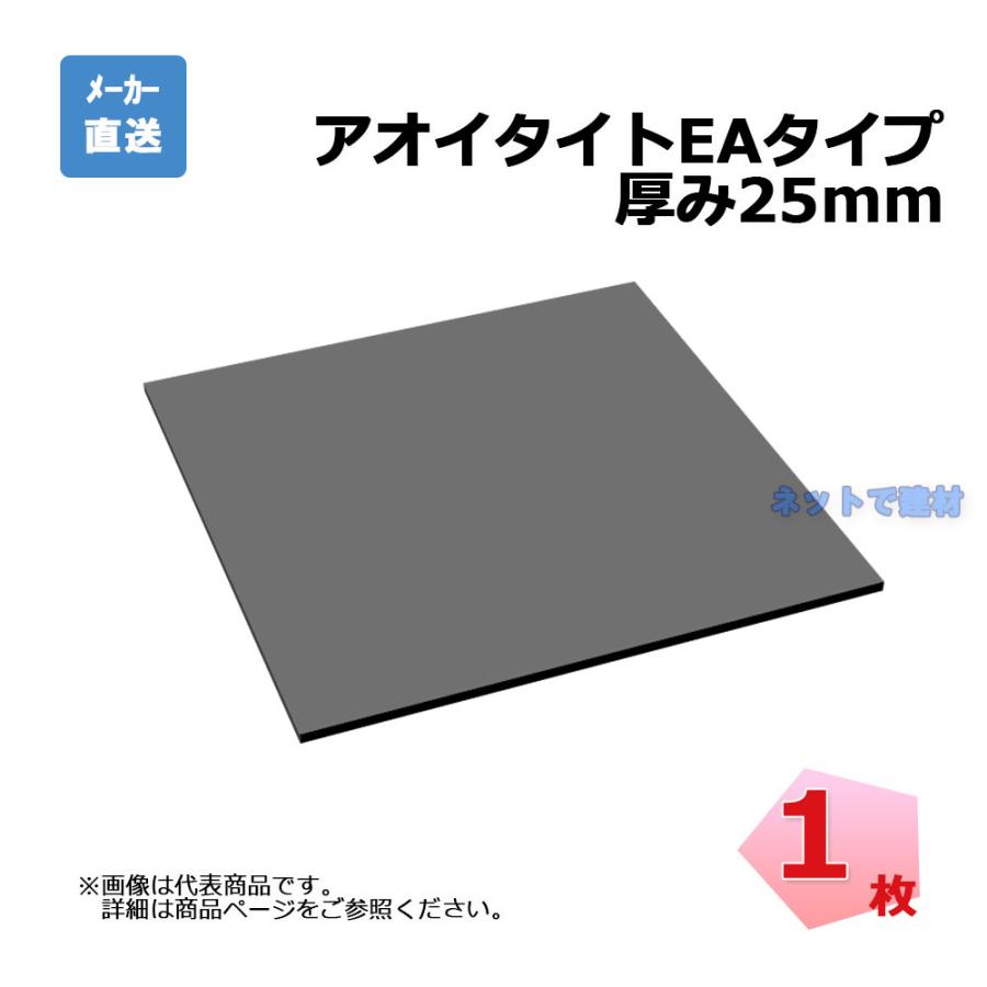 アオイページ アオイ化学工業 アオイタイトEA 厚み25mm 1枚 1000mm×1500mm ゴム発泡