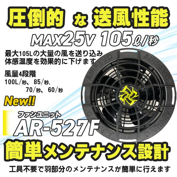 ファン付き作業服 AR3252 半袖タイプ 1セット 19V シルバー M L LL 3L
