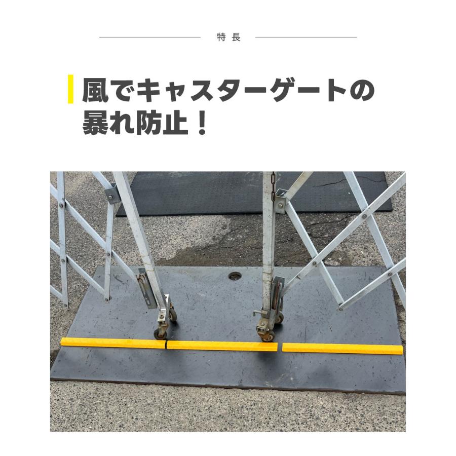 アラオ ゲートストッパー 2本 AR-2508 長さ600mm 幅56mm 高さ20mm