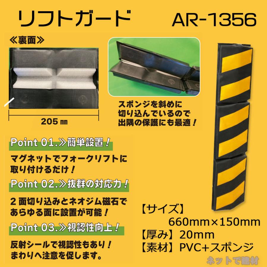アラオ リフトガード 10枚セット AR-1356 黄/黒 660mm×150mm