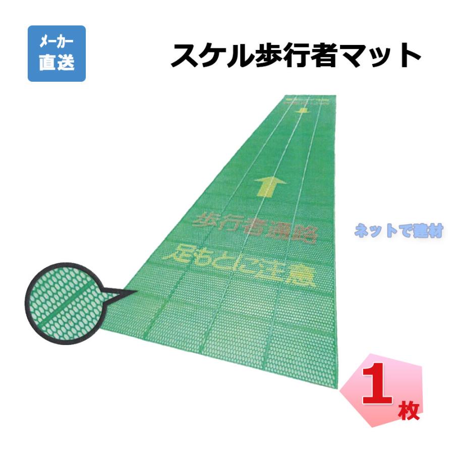 アラオ スケル歩行者マット 1枚 AR-1520 足元注意 歩行者ゴムマット