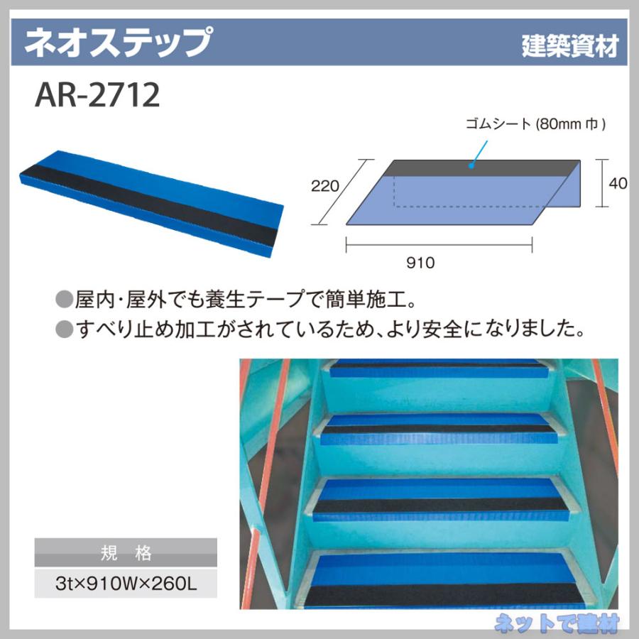 アラオ ネオステップ AR-2712 40枚 厚み 3 mm 幅 910 × 260 養生テープ 