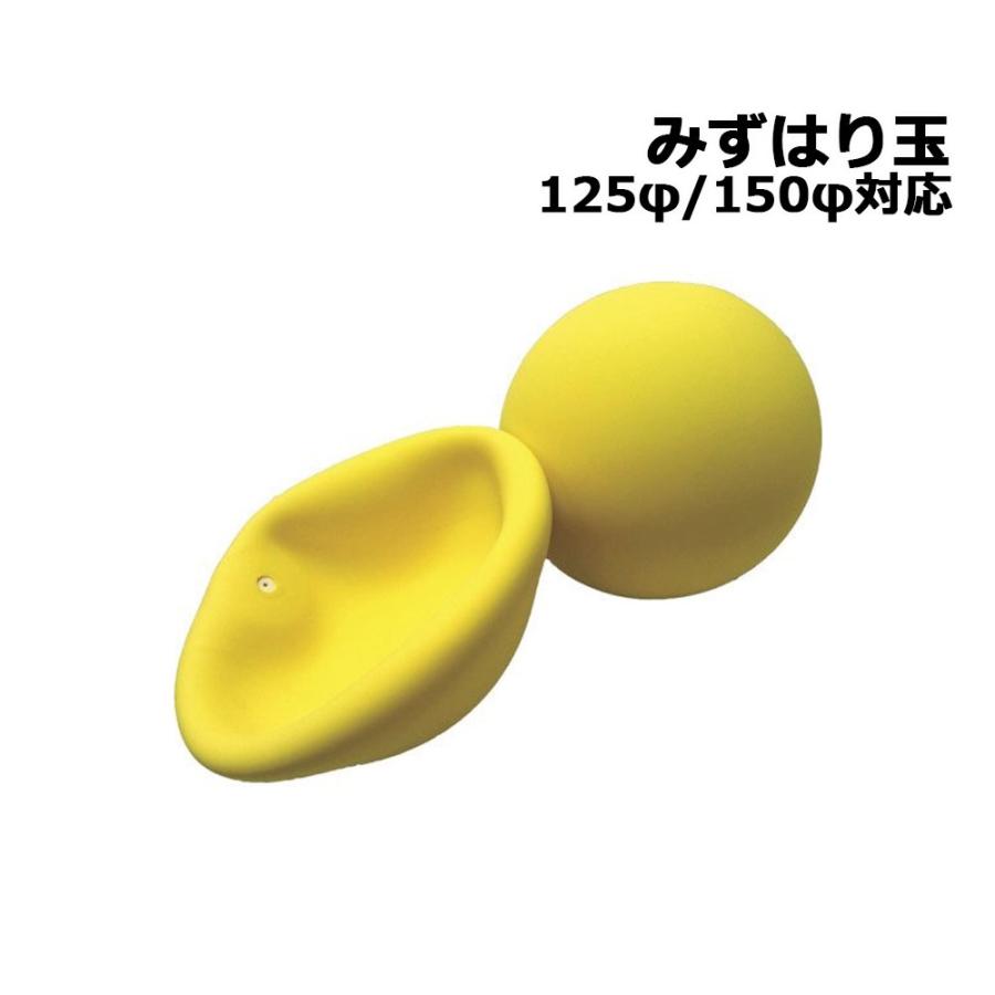 たまです アラオ みずはり玉 AR-2917 10個 止水ボール 水張り試験 125φ