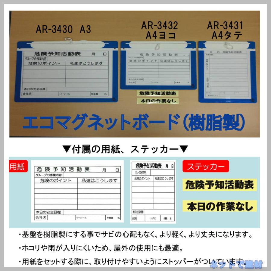 アラオ エコマグネットボード 紐付き A3 AR-3430 10枚 KYボード 危険