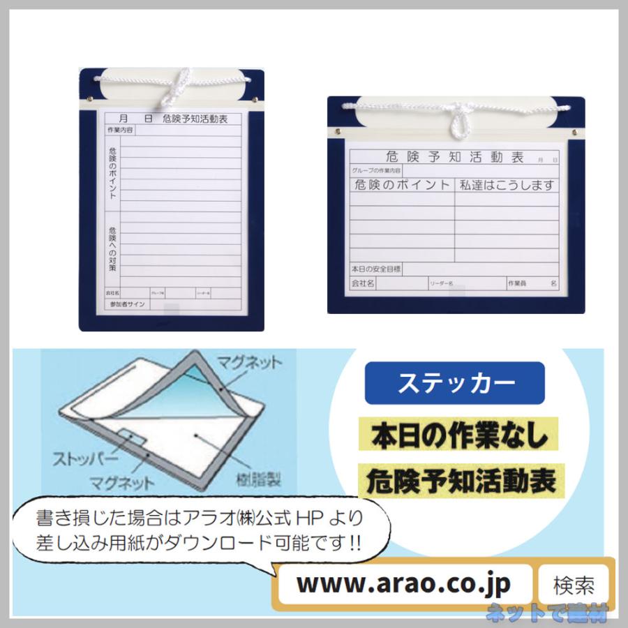 日本売上 エコマグネットボード 紐付き A3 AR-3430 10枚 アラオ KYボード 危険予知活動表 個人宛配送不可