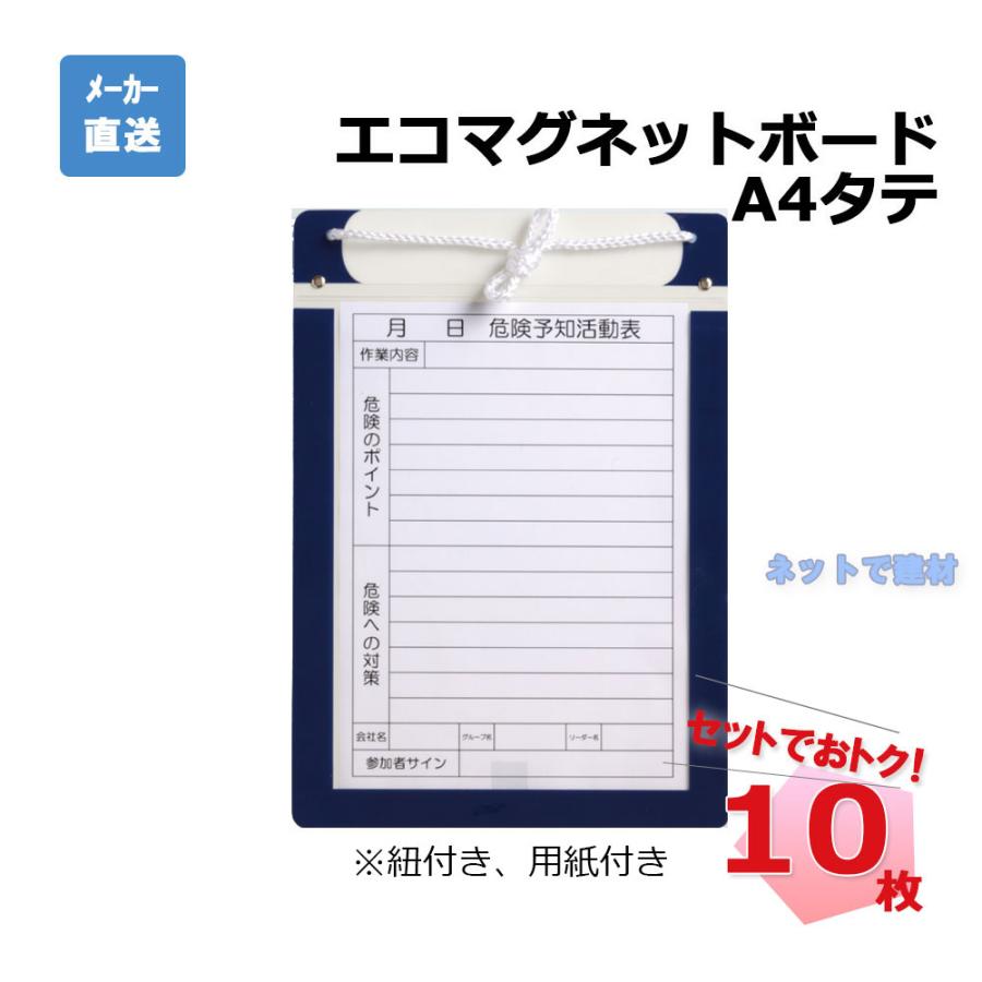 アラオ エコマグネットボード 紐付き A4 タテ AR-3431 10枚 KYボード