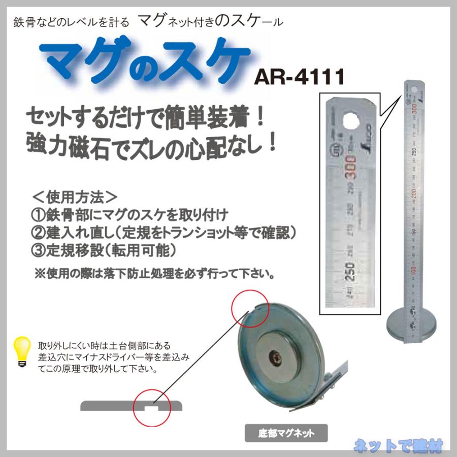 アラオ マグのスケ AR-4111 2本 セット 台座 63 φ 定規 30 cm