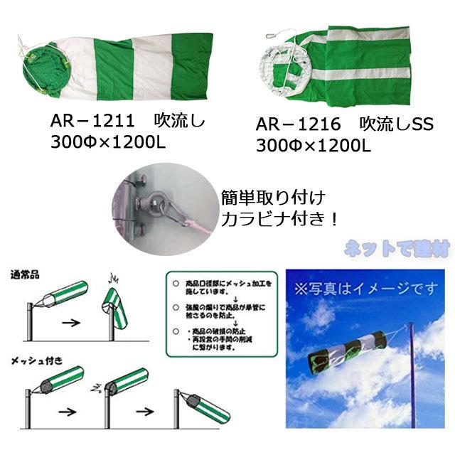 吹流し AR-1211 1枚 幅300mm × 1200mm ARAO アラオ 吹き流し 単管入り込み防止メッシュ付き 工事現場 安全 保安用品  個人宅への配送不可 ネットで建材! - 通販 - PayPayモール