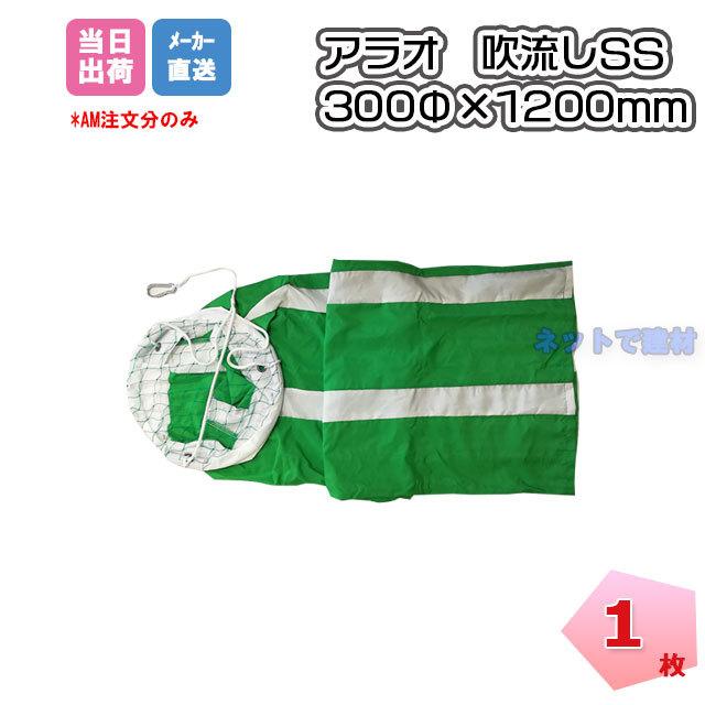 SK124-1　東旭吹き流し単品2m 　ベランダ吹き流し2m　積美吹き流し2m SK124-1 東旭吹き流し単品2m ベランダ吹き流し2m 積美吹き流し2m