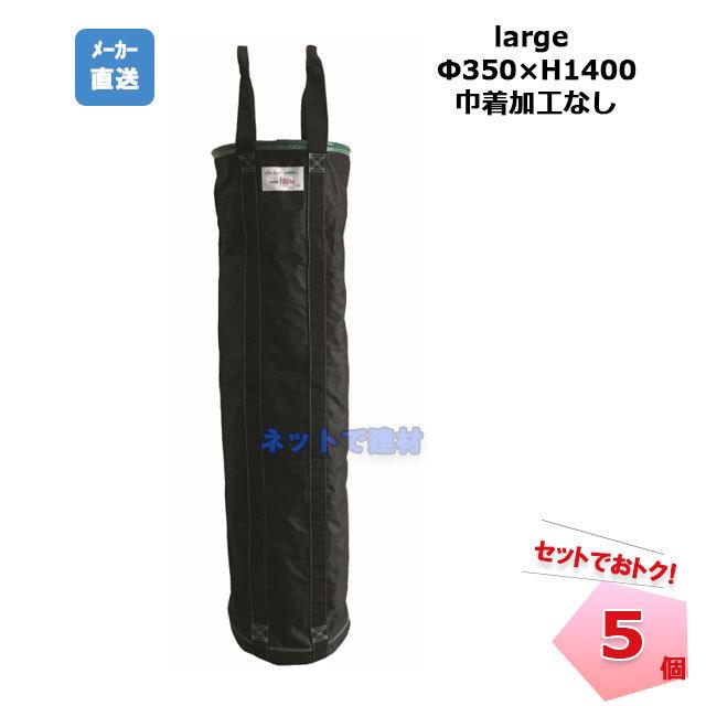 アラオ リフトバッグ 荷揚げバケツ AR-4033 φ350×H1400 緑 巾着加工 