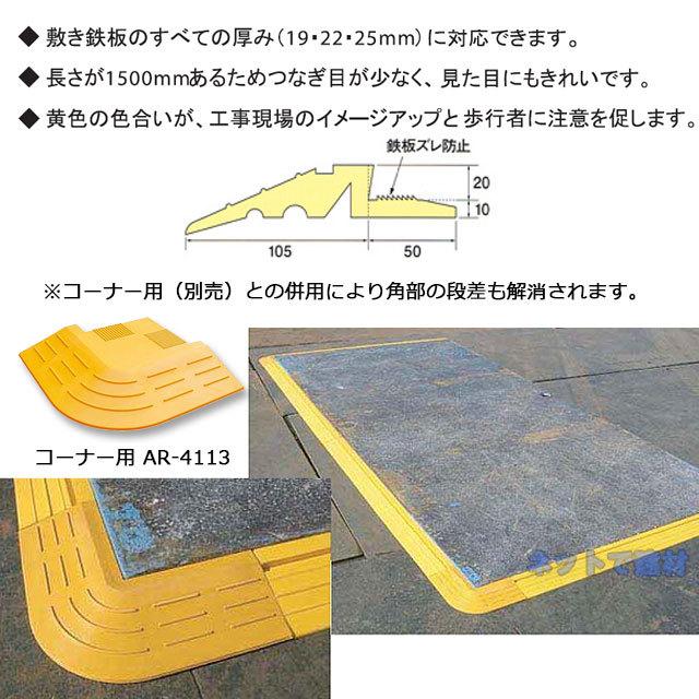 アラオ 段差スロープA AR-4011 1本 ARAO 段差解消 黄色 プレート
