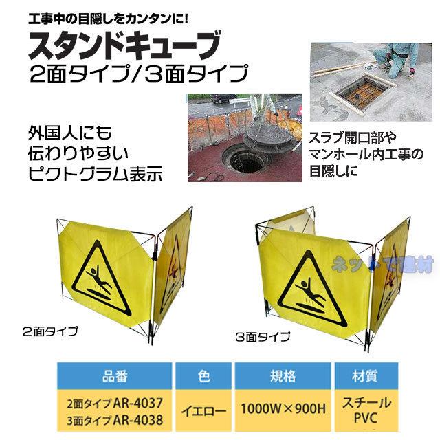 スタンドキューブ 3面タイプ 1個 AR-4038イエロー ARAO アラオ