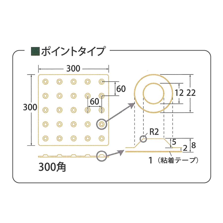 アラオ  グリップ点字パネル ポイント 300角 10枚 AR-0941 貼付けタイプ 点字ブロック 点字シート 視覚障害者誘導表示 盲人誘導用 個人宛配送不可｜net-de-kenzai｜02