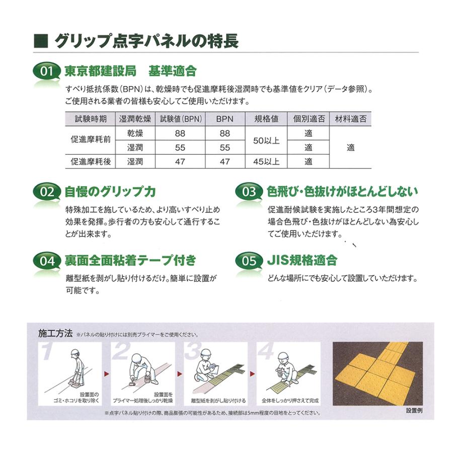 アラオ  グリップ点字パネル ポイント 300角 10枚 AR-0941 貼付けタイプ 点字ブロック 点字シート 視覚障害者誘導表示 盲人誘導用 個人宛配送不可｜net-de-kenzai｜03