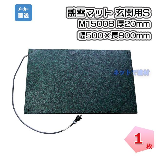 ハート融雪マット 玄関用S M15008 1枚 幅500mm×長800mm 厚み20mm 屋外