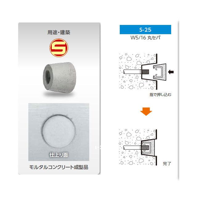 おすすめ Pコン穴埋め栓 スピードコン 面落ち S 25 W5 16用 800個入 Bic Pコン穴 モルタル 施工 工事 ジャストコン フラットコン コンクリート補修材 法人向け配送です 個人です Www Dimariamalasanita It
