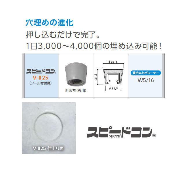 Pコン穴埋め栓 スピードコン 面落ち V-II25(W5/16用 600個入/