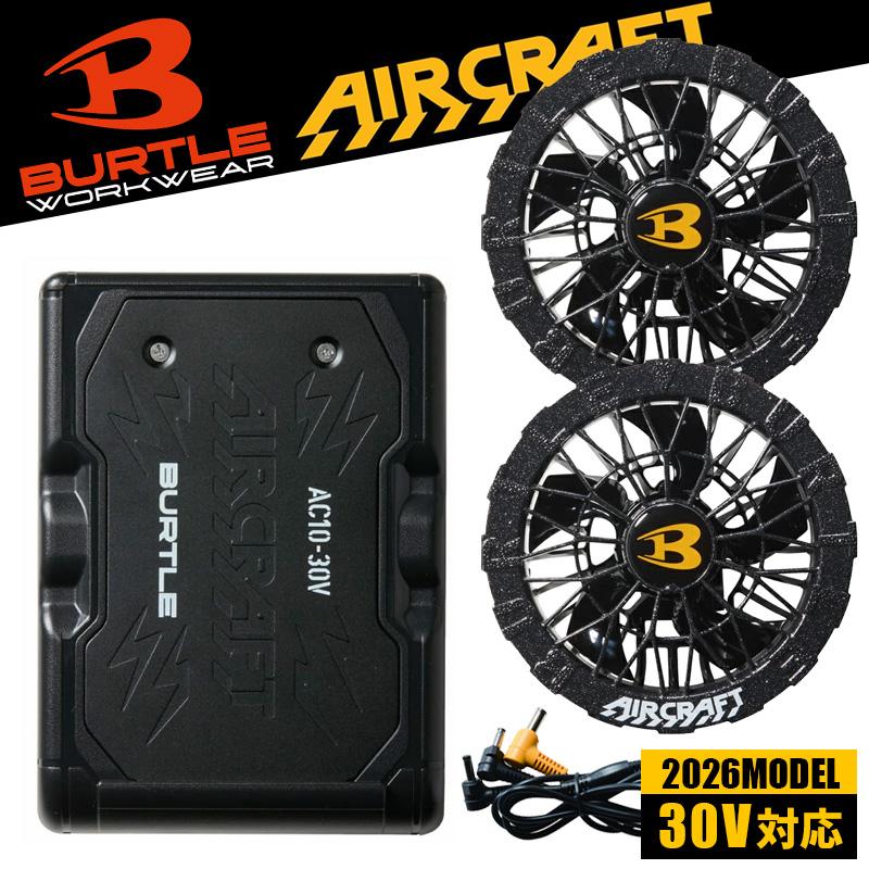 BURTLE リチウムイオンバッテリー 30V ファンユニットセット バートル BURTLE 30V リチウムイオンバッテリー ファンセット (AC10