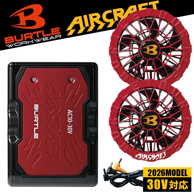 バートル BURTLE 30V リチウムイオンバッテリー ファンセット (AC10