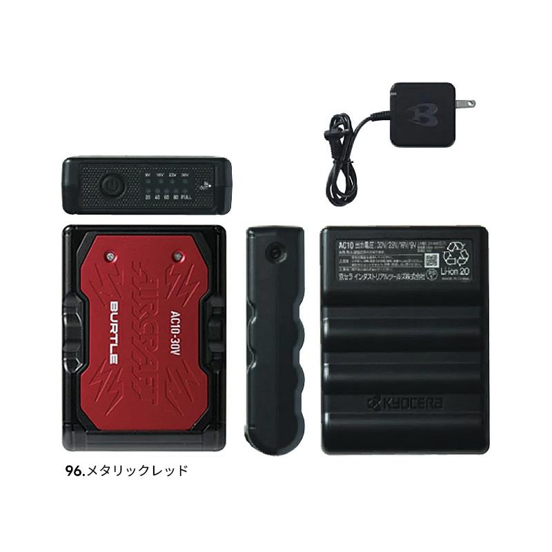 バートル BURTLE 30V リチウムイオンバッテリー ファンセット (AC10