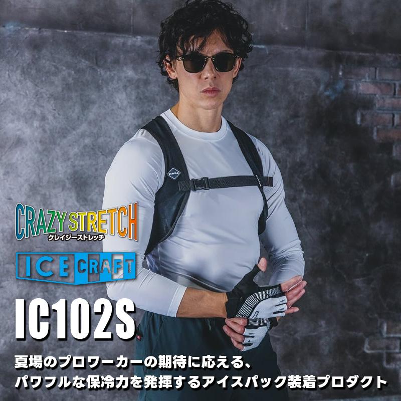 BURTLE バートル アイスクラフトベスト パック 保冷剤 セット IC102S