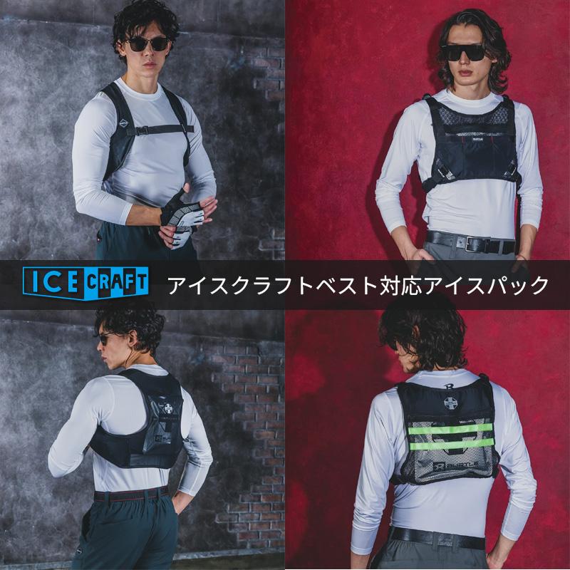 BURTLE バートル アイスパックセット IC104S 150g×6個 保冷剤 2026 春