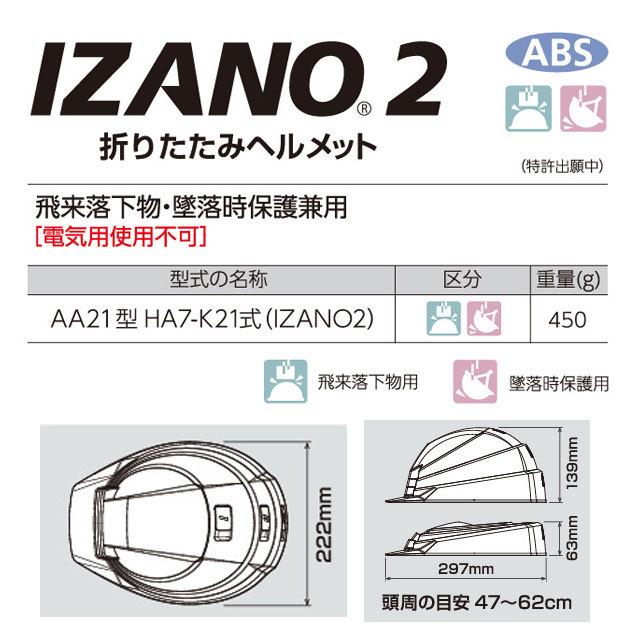 送料無料 DIC IZANO2 10個セット 折りたたみ ヘルメット 防災用 避難