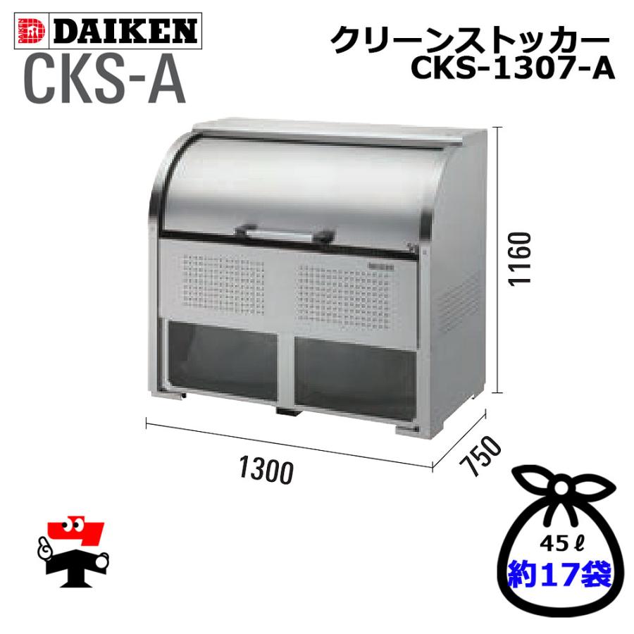 大放出 ! 激安＜送込み＞： ７３x５７mm　クリアーグリーン　ストック買いに！ DAIKEN クリーンストッカー CKS-1307-A 型 奥行 750 1台 ダイケン 高さ