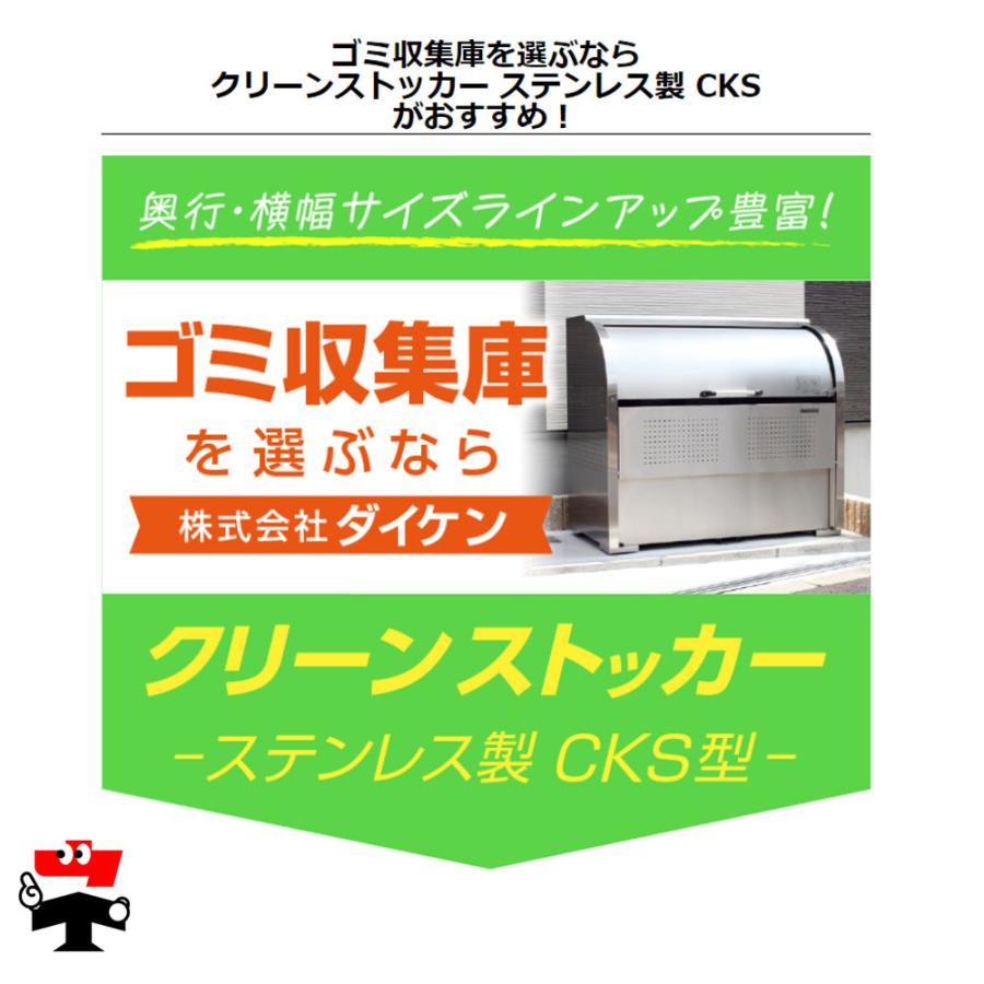クリーンストッカー CKS-1907-A 型 奥行 750 1台 ダイケン 高さ 1160mm 容積1200L 組立式 ステンレス ゴミ 収集 屋外 ゴミ 箱 約13世帯の画像
