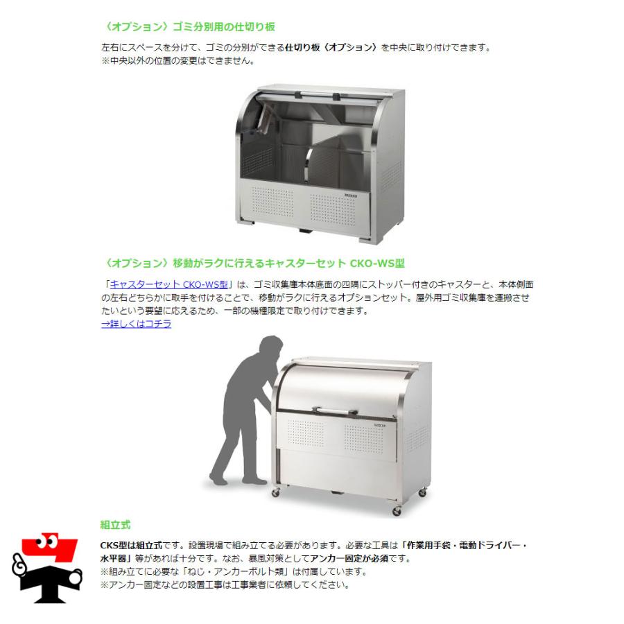 クリーンストッカー CKS-1907-A 型 奥行 750 1台 ダイケン 高さ 1160mm 容積1200L 組立式 ステンレス ゴミ 収集 屋外 ゴミ 箱 約13世帯の画像