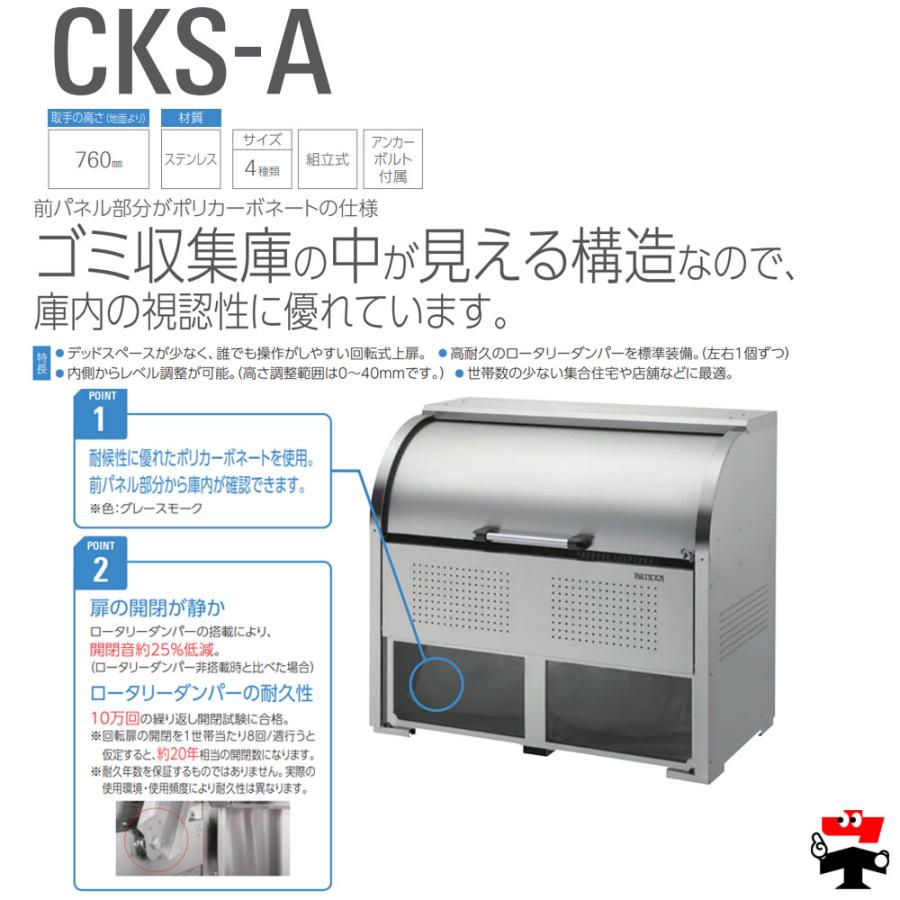クリーンストッカー CKS-1907-A 型 奥行 750 1台 ダイケン 高さ 1160mm 容積1200L 組立式 ステンレス ゴミ 収集 屋外 ゴミ 箱 約13世帯の画像