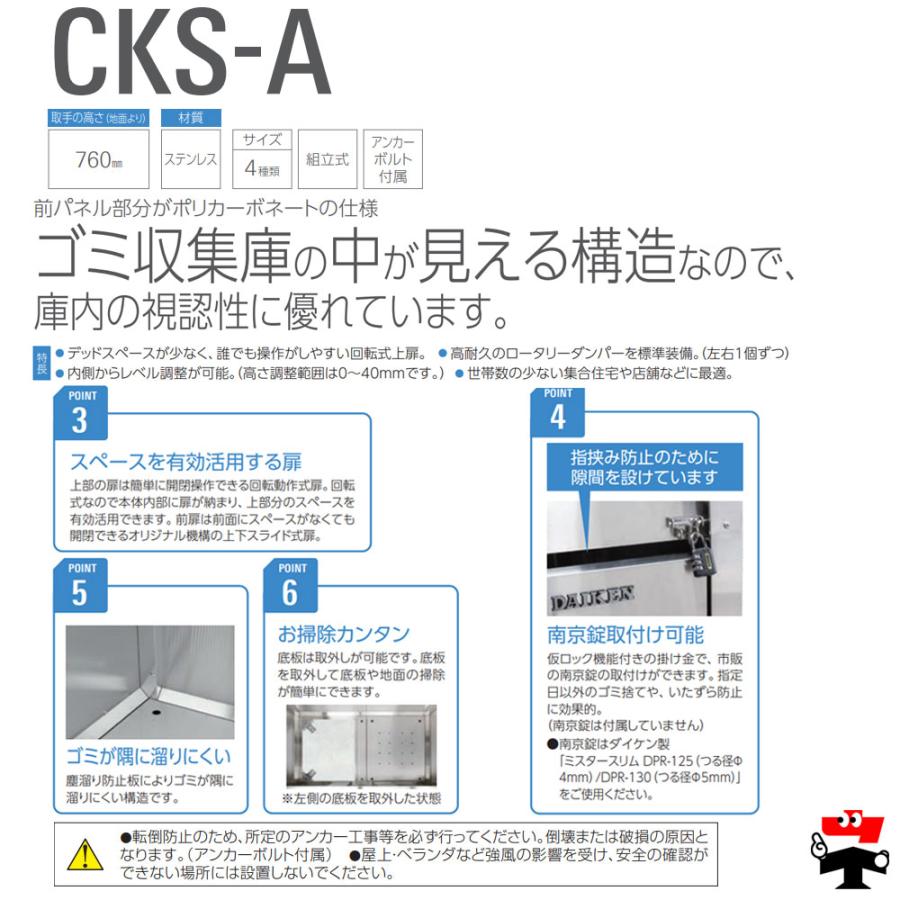 クリーンストッカー CKS-1907-A 型 奥行 750 1台 ダイケン 高さ 1160mm 容積1200L 組立式 ステンレス ゴミ 収集 屋外 ゴミ 箱 約13世帯の画像