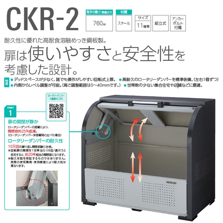クリーンストッカー CKE-1307-2 1台 ダイケン スチール製 容量800L 高さ1160mm ゴミ収集 ゴミ収集庫 屋外 アンカー付属 組立式_1
