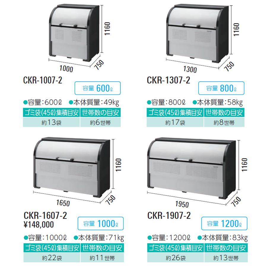 クリーンストッカー CKE-1307-2 1台 ダイケン スチール製 容量800L 高さ1160mm ゴミ収集 ゴミ収集庫 屋外 アンカー付属 組立式_6