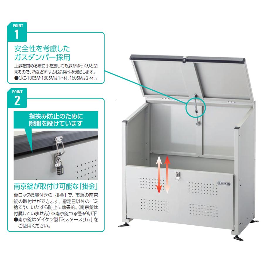 クリーンストッカー CKE-1605M 1台 ダイケン スチール製 スリムタイプ 容量650L 高さ1020mm ゴミ収集 ゴミ収集庫 屋外 アンカー付属 組立式_2