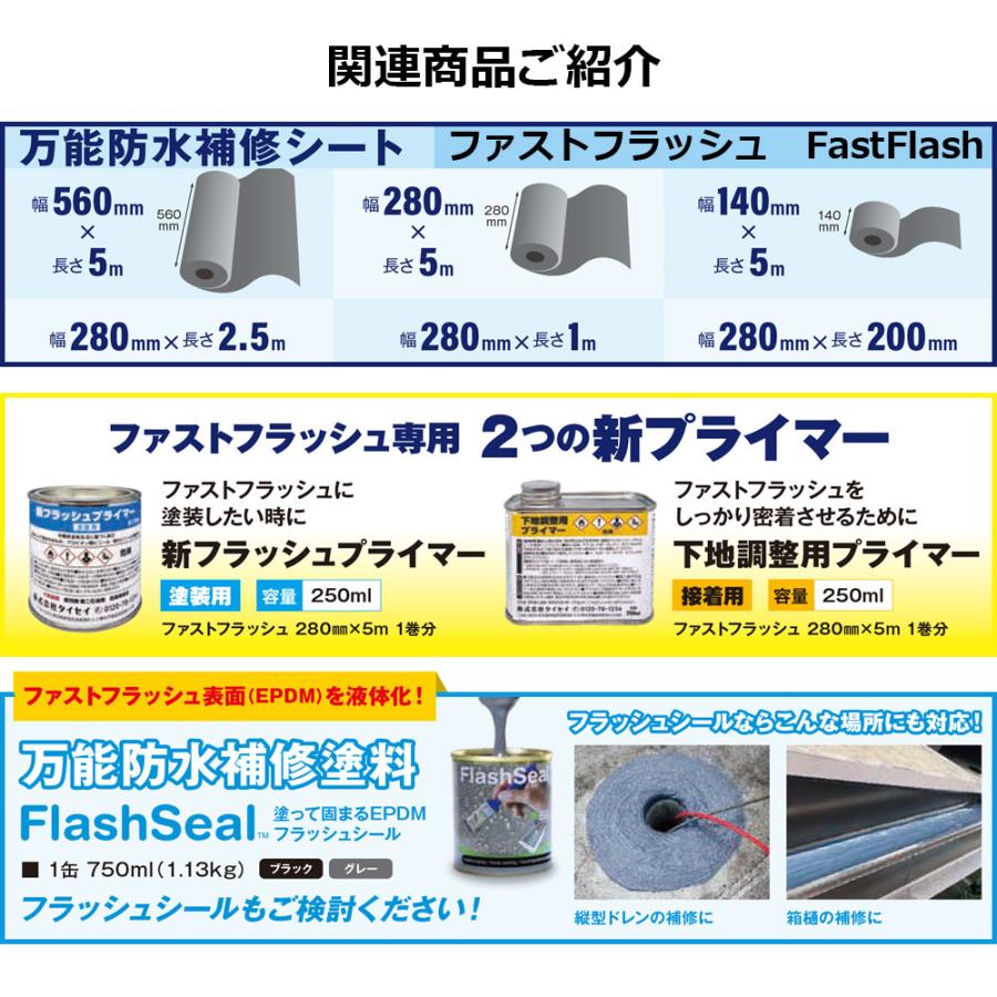 ファストフラッシュ 140mm×5m 1巻 タイセイ グレー ブラック 万能防水 