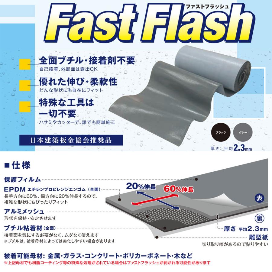 ファストフラッシュ 280mm×5m 1巻 セット タイセイ グレー ブラック 万能防水シート  fastflash｜net-de-kenzai｜02