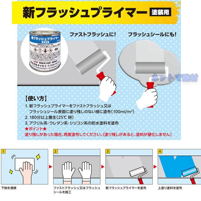 新フラッシュプライマー 塗装用 1缶 250ml タイセイ 正規品