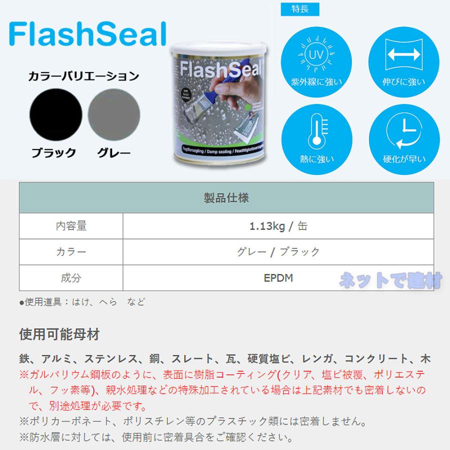 フラッシュシール 750ml 10缶 セット タイセイ グレー ブラック 防水補修塗料 亀裂補修 flashseal : ネットで建材 ...