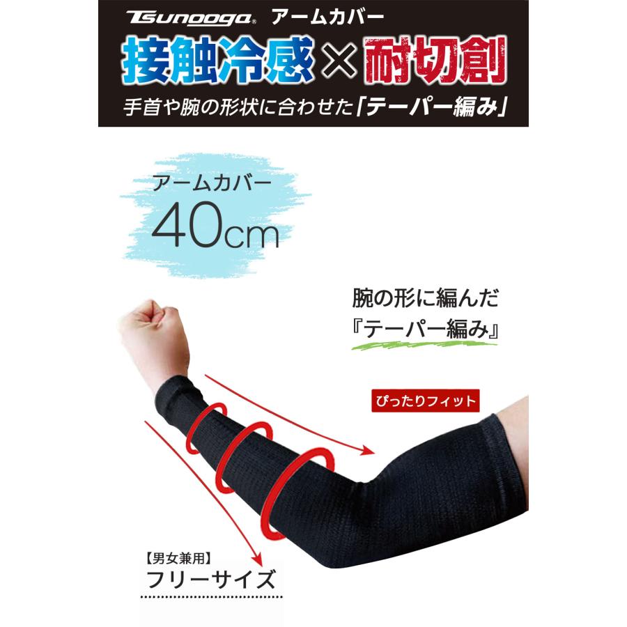 ゼロエネプラス ツヌーガ製 アームカバー 40cm 黒 #1783 5双 福徳産業