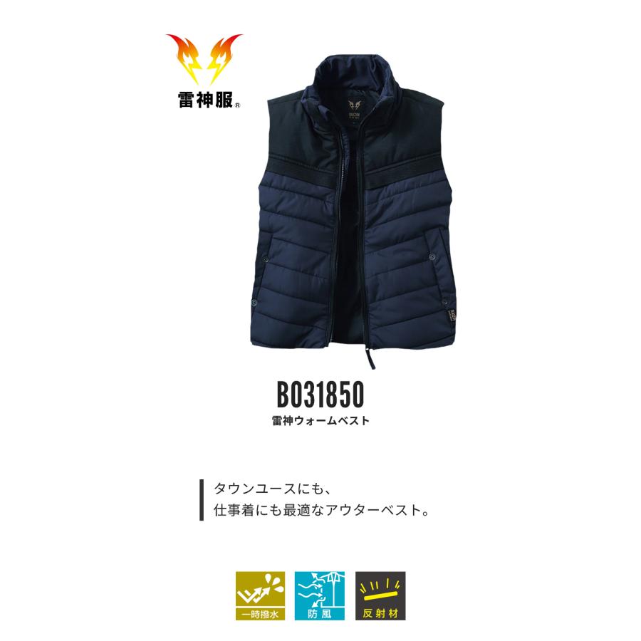 雷神服 サンエス 雷神ウォームベスト アウターベスト 防寒 BO31850 M